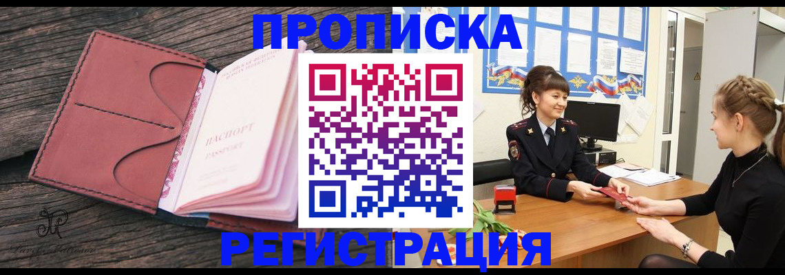 прописка от собственника в Кизляре