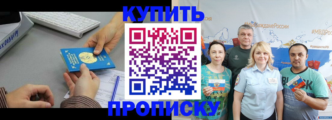 прописка в Кизляре