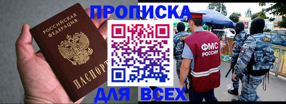 временная прописка в Кизляре
