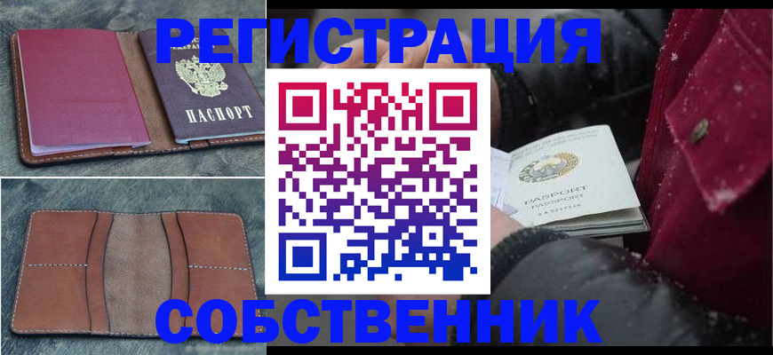 прописка в Кизляре