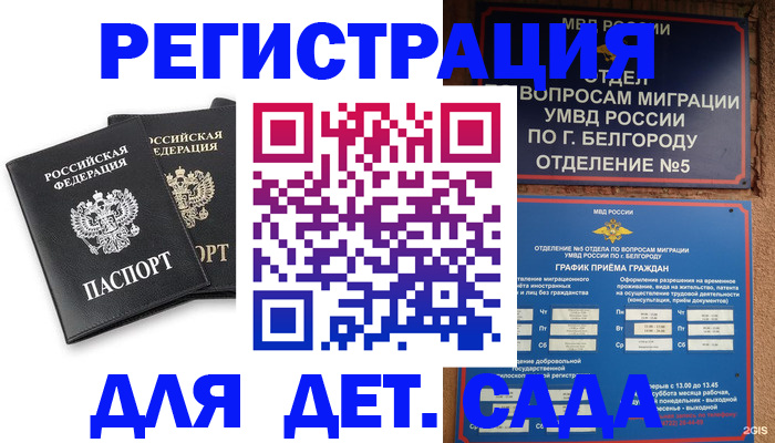 временная регистрация купить в Кизляре