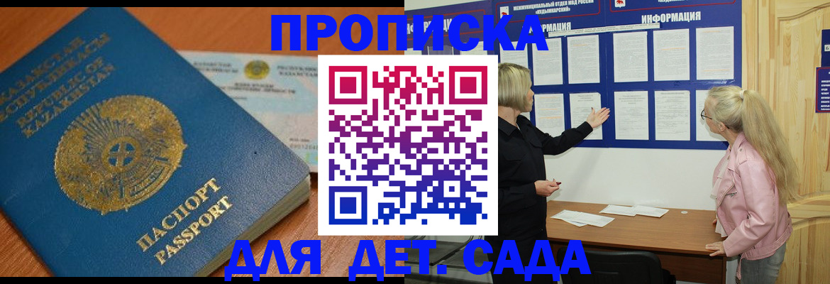 прописка штамп в Кизляре